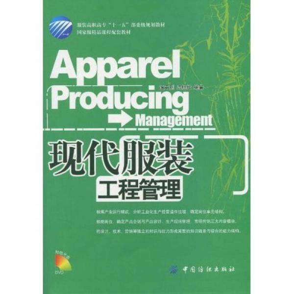 现代服装工程管理