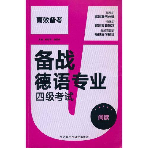 备战德语专业四级考试-阅读