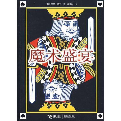 魔术盛宴