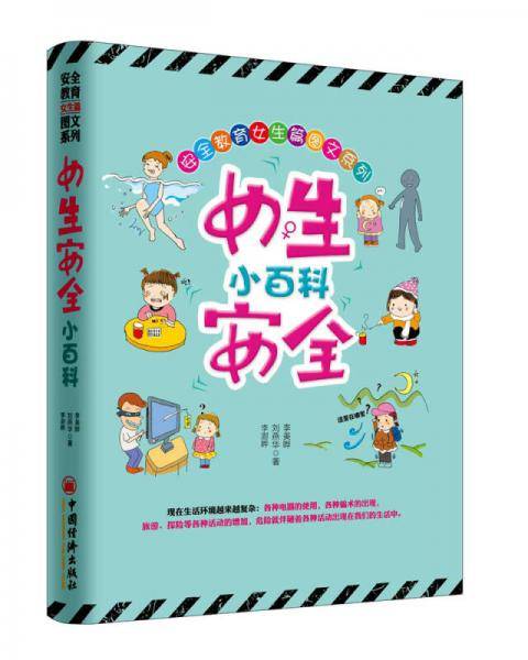 女生安全小百科