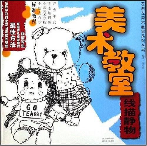 线描静物-美术教室