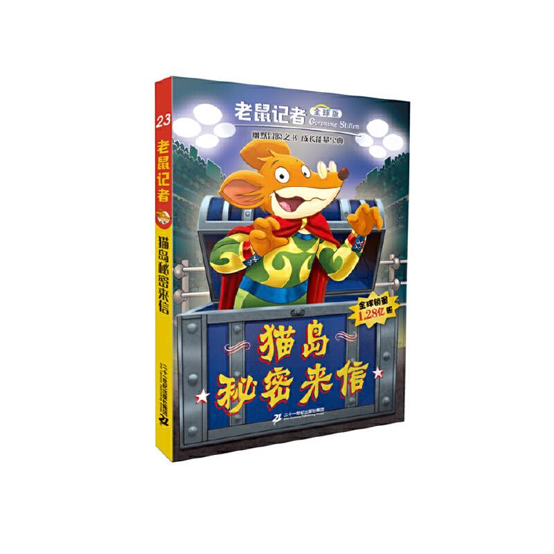 老鼠记者全球版 23 猫岛秘密来信