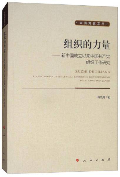 组织的力量