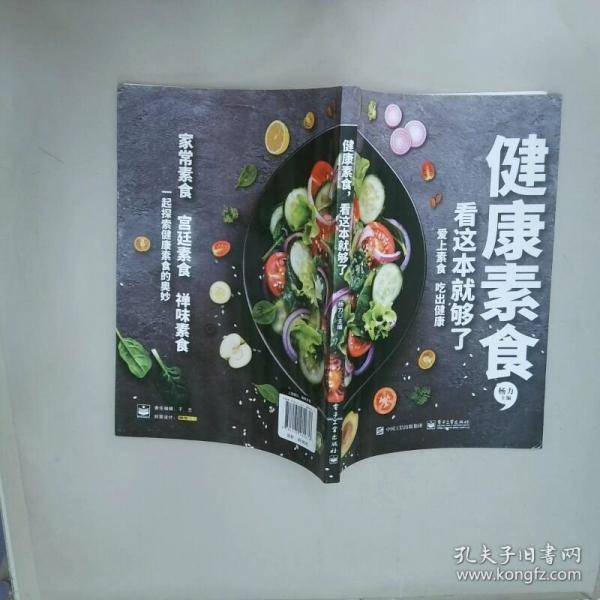 健康素食