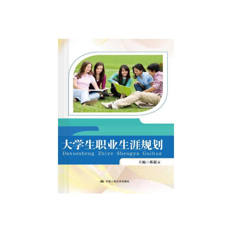 大学生职业生涯规划