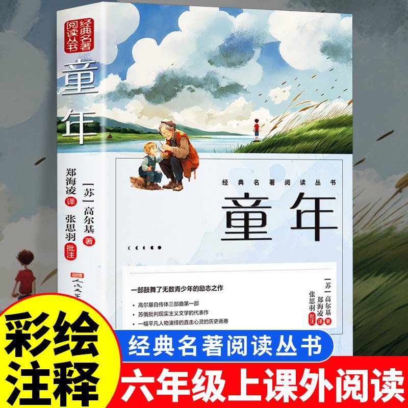 童年
