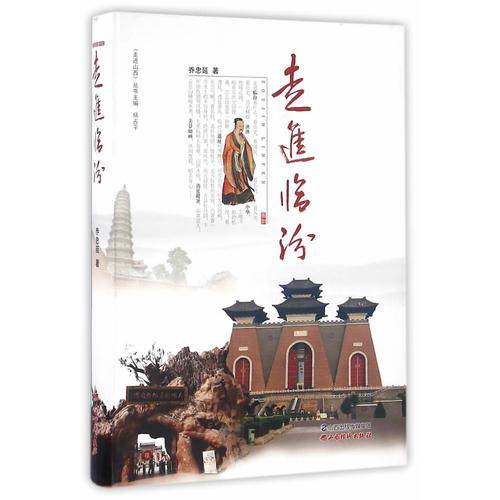 走进临汾