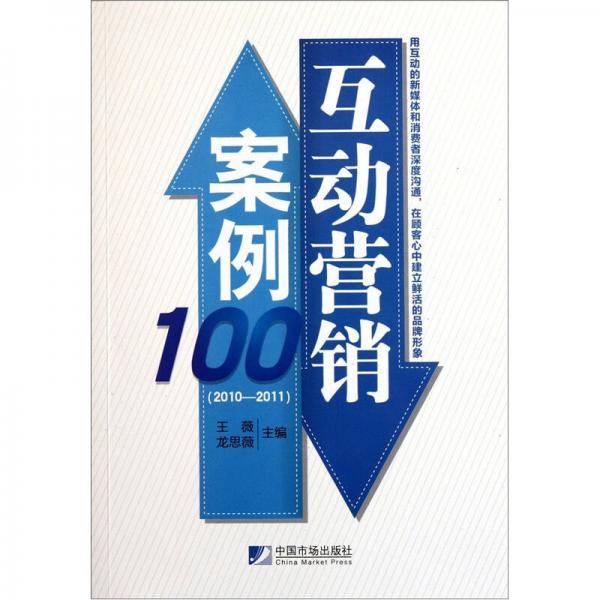 互动营销案例100