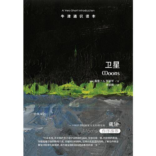 牛津通识读本：卫星（中英双语）
