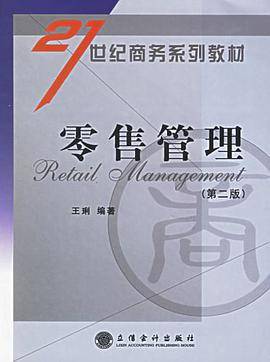 零售管理
