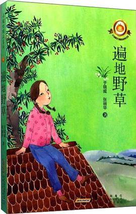 遍地野草