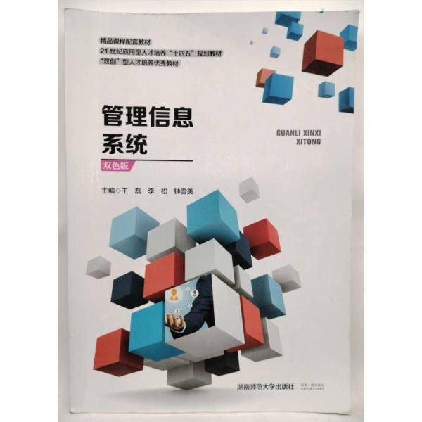 管理信息系统