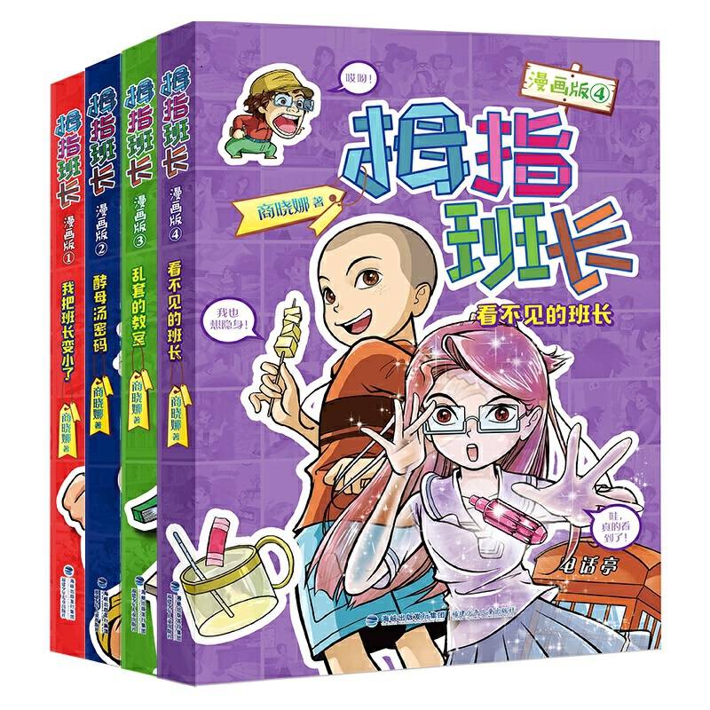 我把班长变小了（漫画版）①
