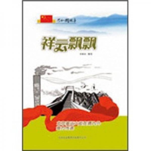 祥云飘飘