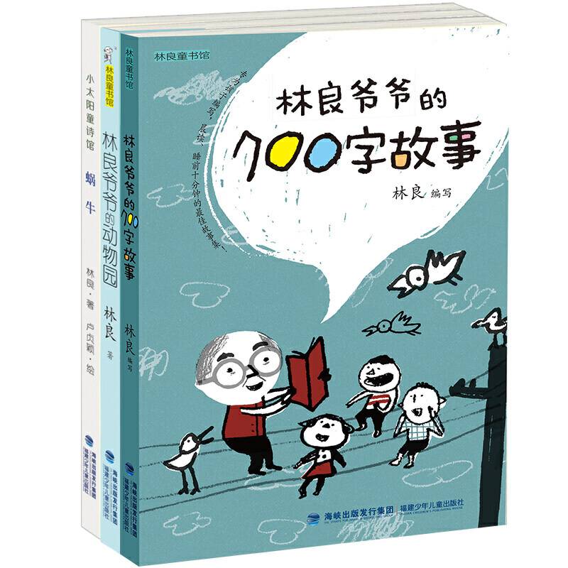 林良爷爷教你写作系列