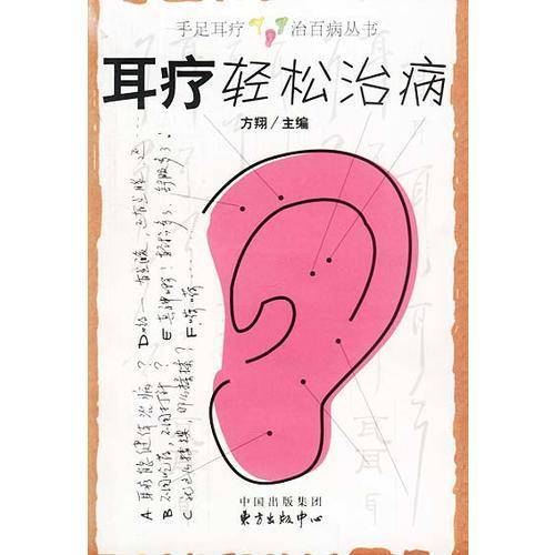 手疗轻松治病