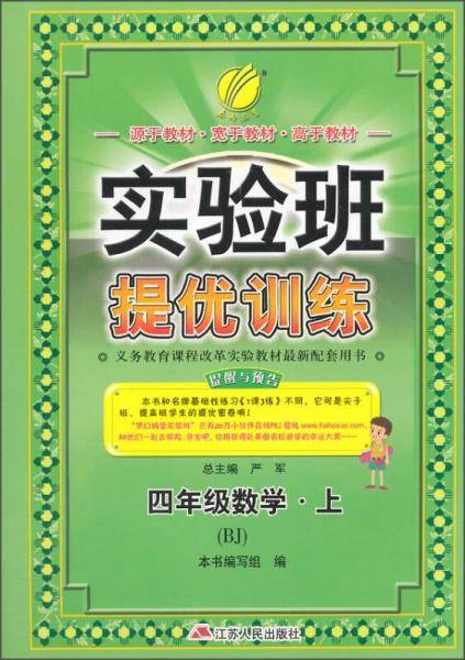 春雨 2015秋实验班提优训练：数学