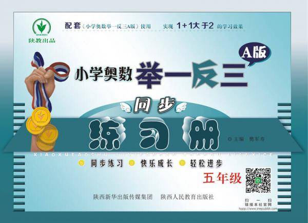 小学奥数举一反三A版同步练习册：五年级