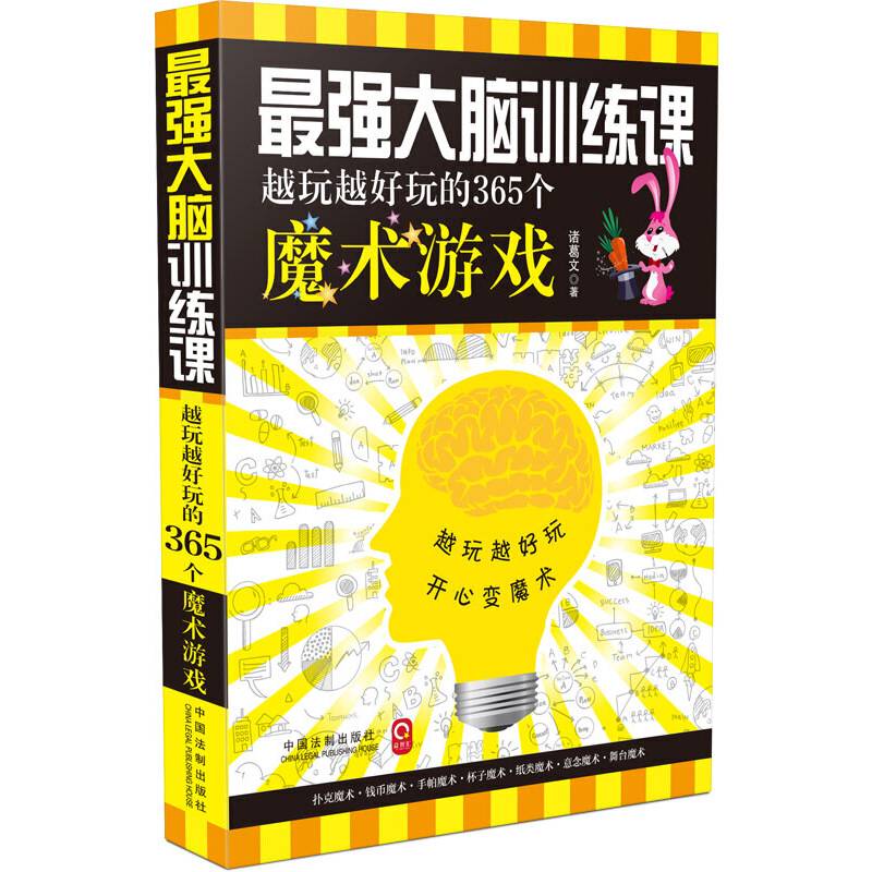 最强大脑训练课