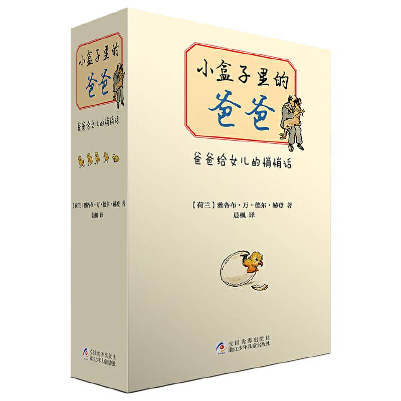小盒子里的爸爸