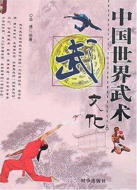 中国世界武术文化