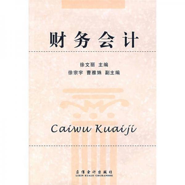 财务会计