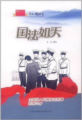 国法如天