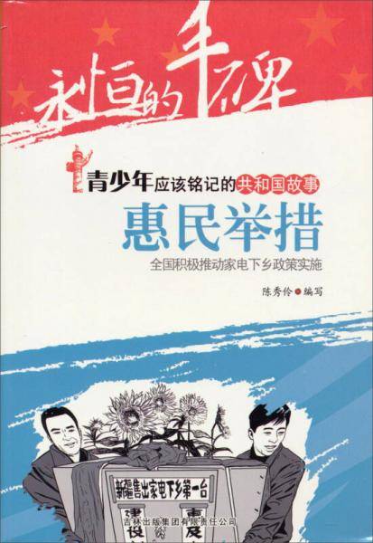 惠民举措