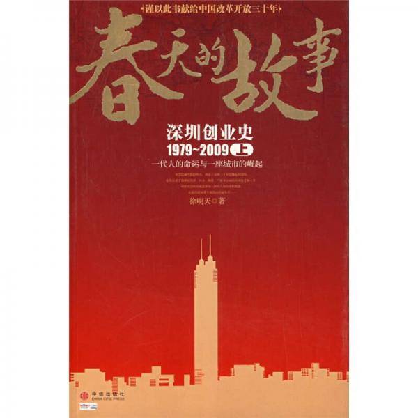 春天的故事（上）