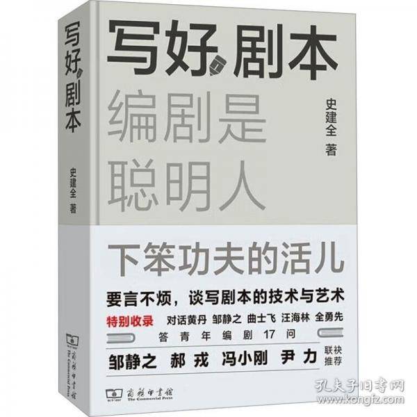 写好剧本 编剧是聪明人下笨功夫的活儿