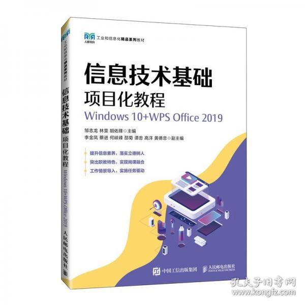 信息技术基础项目化教程