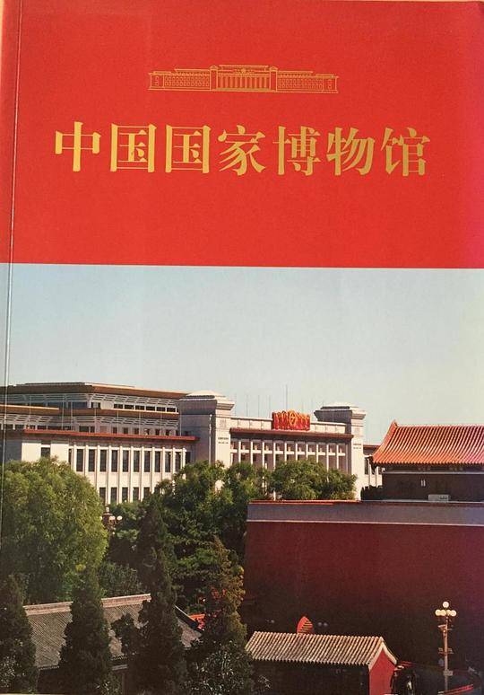 中国国家博物馆