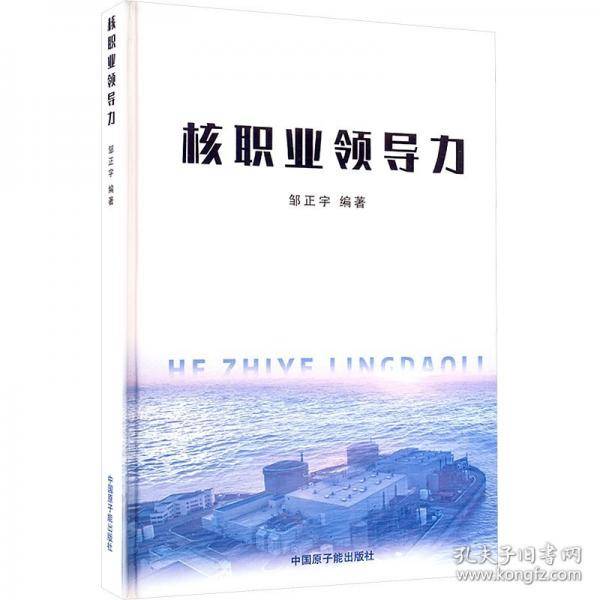 核职业领导力