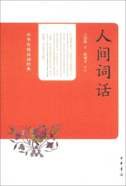 人间词话