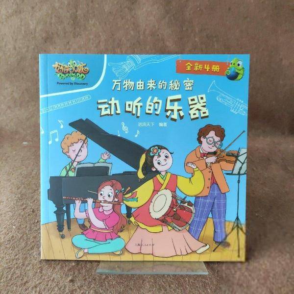 动听的乐器