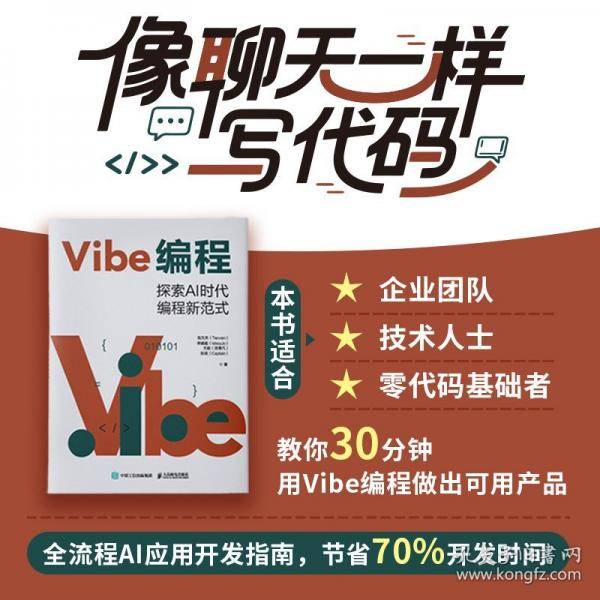 VIBE编程：探索AI时代编程新范式