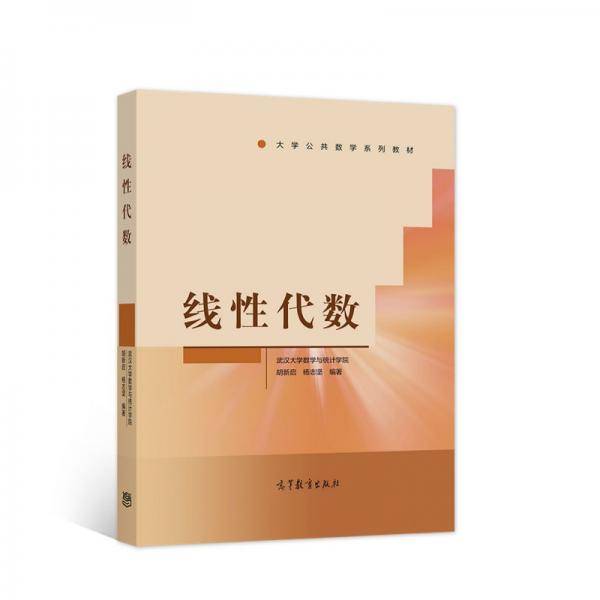线性代数