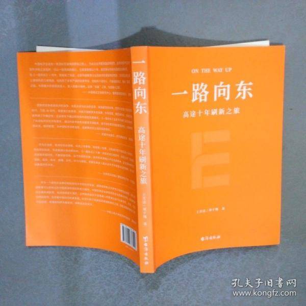 一路向东 高途十年刷新之旅