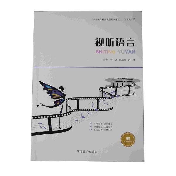 视听语言