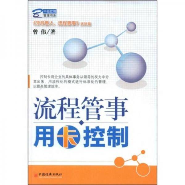 流程管事用卡控制
