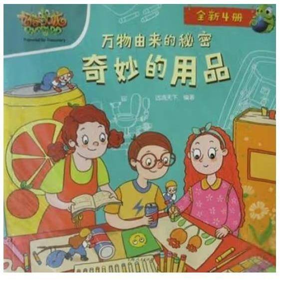 万物由来的秘密奇妙的用品
