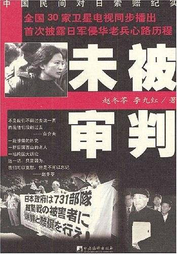 未被审判
