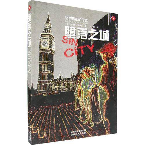 堕落之城