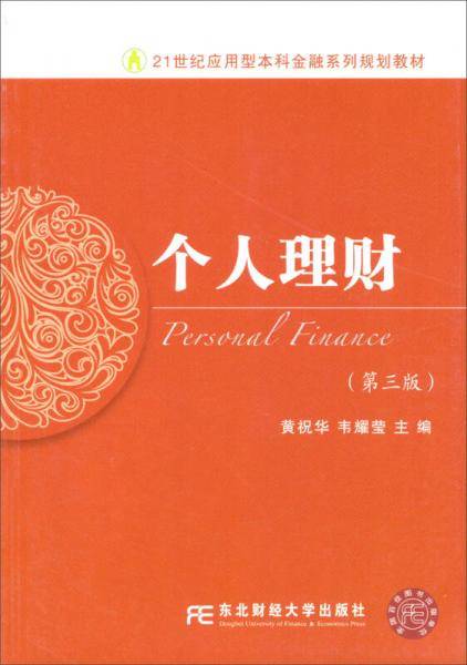 个人理财