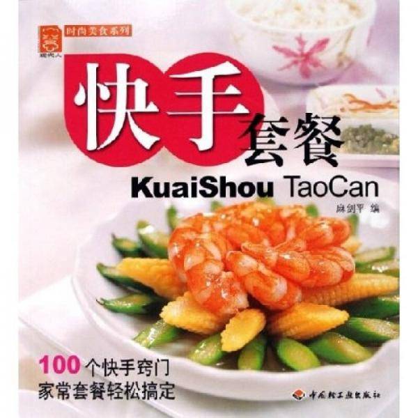 快手套餐