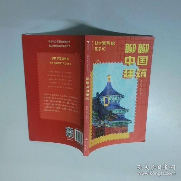 聊聊中国建筑