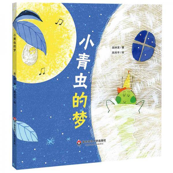 小青虫的梦