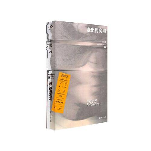 单读36：走出我房间（如果你此刻破碎，勇气可能就藏在本能的后面）