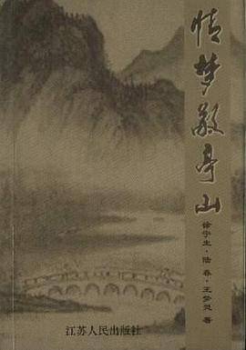 情梦敬山亭