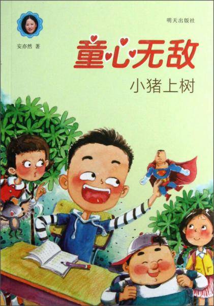 童心无敌：小猪上树